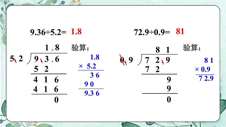 北5数上 一 小数除法 练习一 PPT课件+教案08