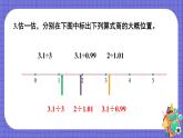 北5数上 一 小数除法 练习二 PPT课件+教案