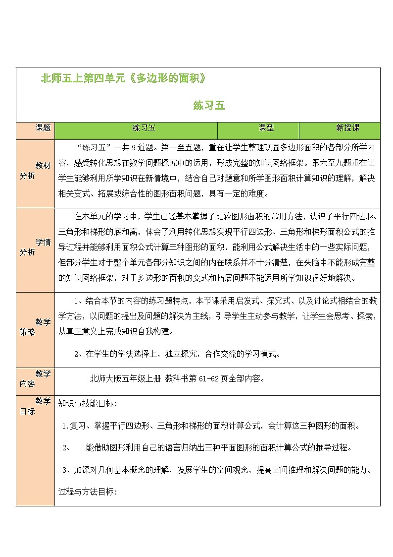 练习五第1页