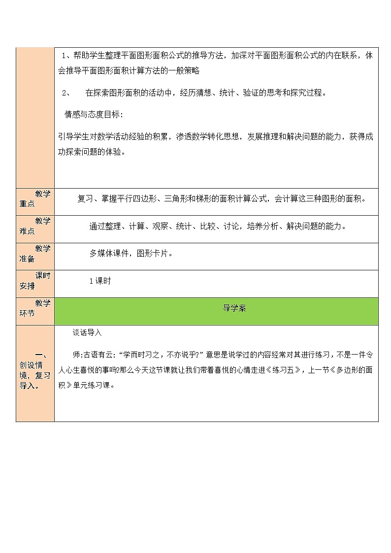 练习五第2页