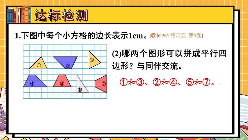 练习五第7页