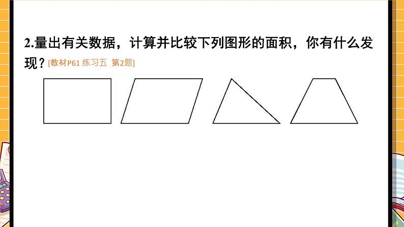 练习五第8页