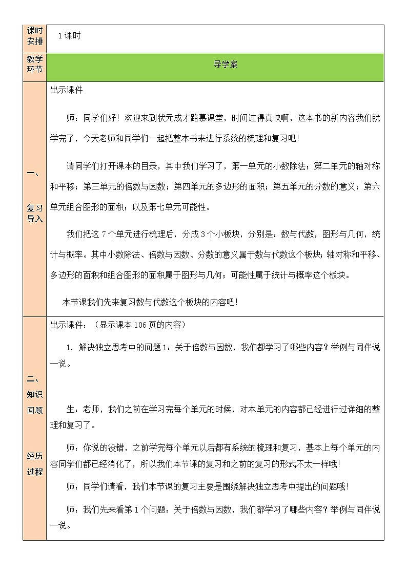 北5数上 总复习 第1课时 数与代数（1） PPT课件+教案02