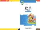北5数上 总复习 第1课时 数与代数（1） PPT课件+教案