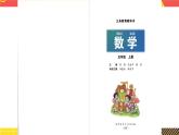 北5数上 总复习 第1课时 数与代数（1） PPT课件+教案