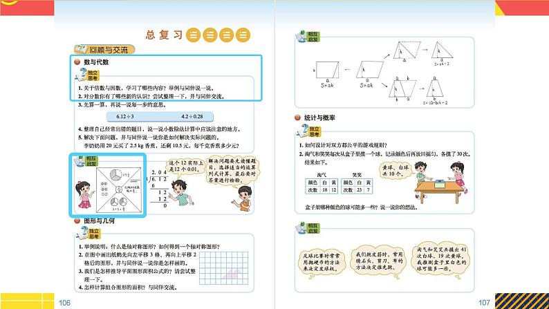 北5数上 总复习 第1课时 数与代数（1） PPT课件+教案08