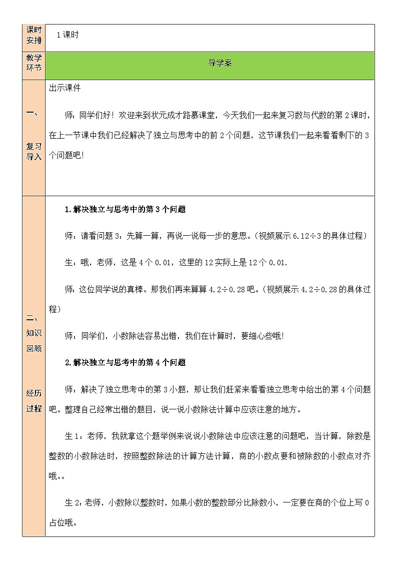 北5数上 总复习 第2课时 数与代数（2） PPT课件+教案02