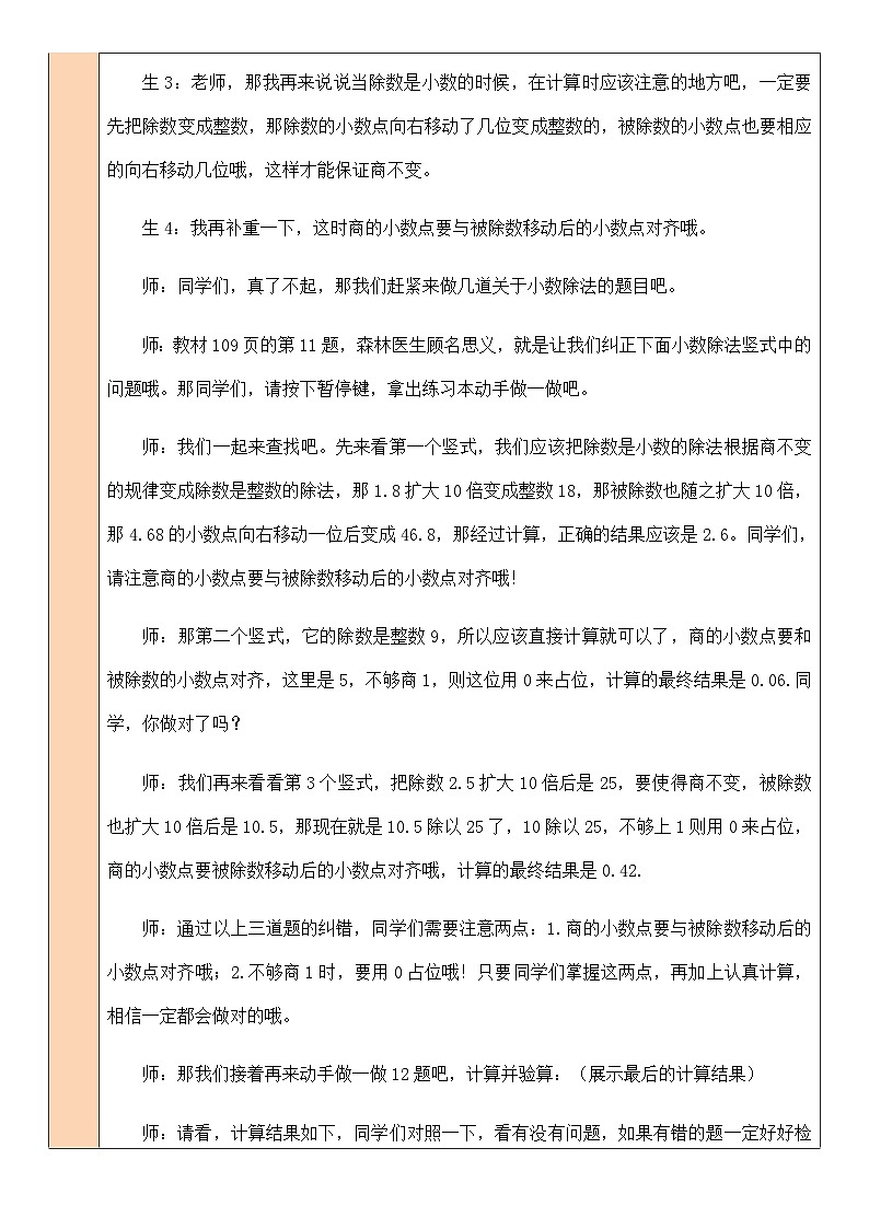 北5数上 总复习 第2课时 数与代数（2） PPT课件+教案03