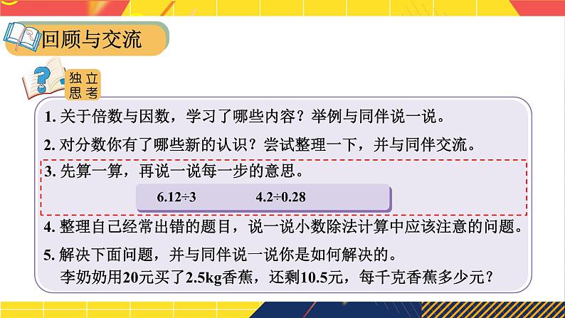 北5数上 总复习 第2课时 数与代数（2） PPT课件+教案05