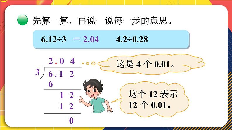 北5数上 总复习 第2课时 数与代数（2） PPT课件+教案06