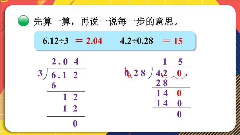 北5数上 总复习 第2课时 数与代数（2） PPT课件+教案07