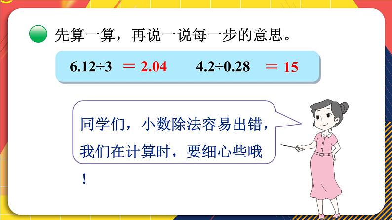 北5数上 总复习 第2课时 数与代数（2） PPT课件+教案08