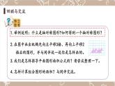 北5数上 总复习 第3课时 图形与几何 PPT课件+教案