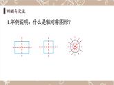 北5数上 总复习 第3课时 图形与几何 PPT课件+教案