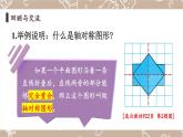 北5数上 总复习 第3课时 图形与几何 PPT课件+教案