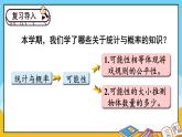 北5数上 总复习 第4课时 统计与概率 PPT课件+教案