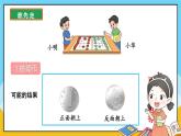 北5数上 总复习 第4课时 统计与概率 PPT课件+教案