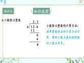 北5数上 整理与复习 第1课时 整理与复习（1）（小数除法） PPT课件+教案