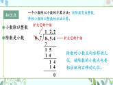 北5数上 整理与复习 第1课时 整理与复习（1）（小数除法） PPT课件+教案