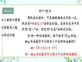北5数上 整理与复习 第1课时 整理与复习（1）（小数除法） PPT课件+教案