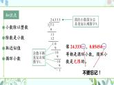 北5数上 整理与复习 第1课时 整理与复习（1）（小数除法） PPT课件+教案