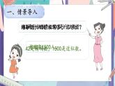 北4數(shù)上 一 認(rèn)識更大的數(shù) 第5課時 近似數(shù) PPT課件+教案