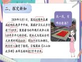 北4數(shù)上 一 認(rèn)識更大的數(shù) 第5課時 近似數(shù) PPT課件+教案