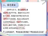 北4數(shù)上 一 認(rèn)識更大的數(shù) 第5課時 近似數(shù) PPT課件+教案