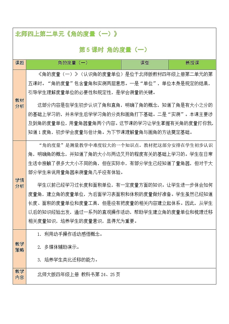 第5课时 角的度量（一）第1页