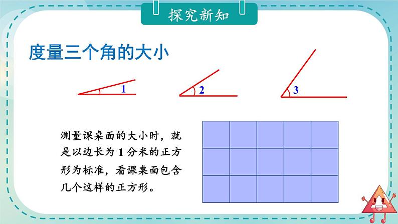 第5课时 角的度量（一）第6页