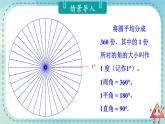 北4数上 二 线与角 第6课时 角的度量（二） PPT课件+教案