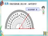 北4數(shù)上 二 線與角 第6課時 角的度量（二） PPT課件+教案