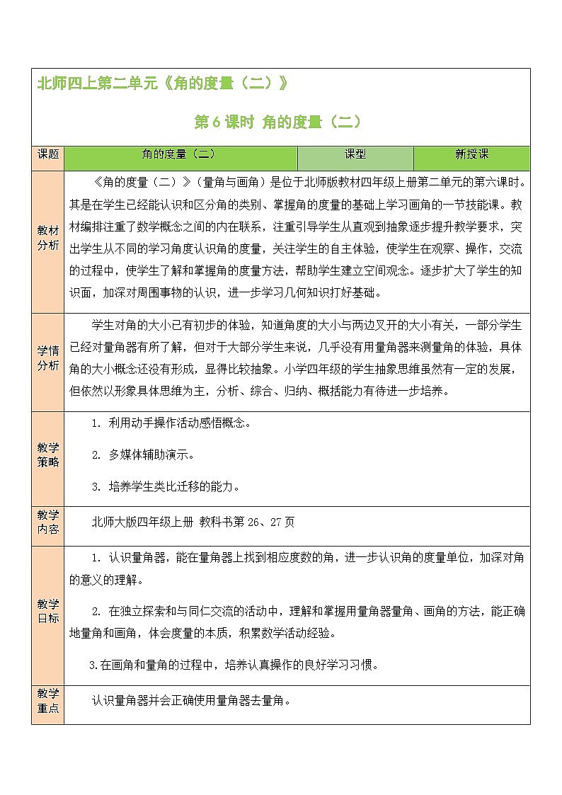 第6课时 角的度量（二）第1页