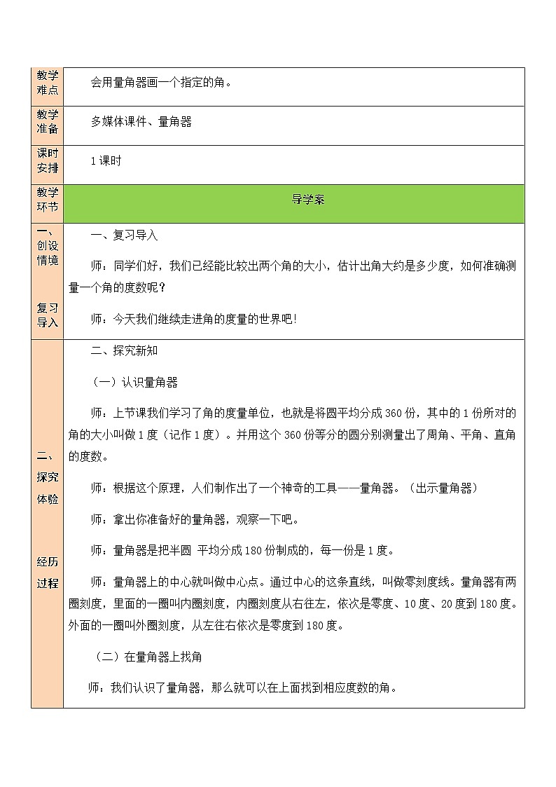 第6课时 角的度量（二）第2页