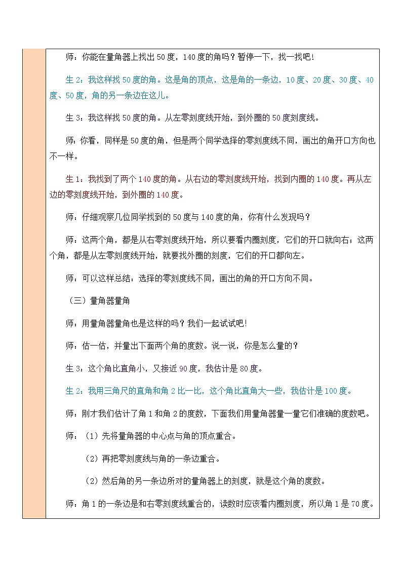 第6课时 角的度量（二）第3页