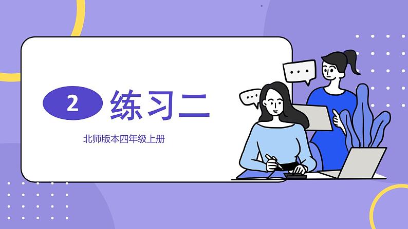 练习二第1页