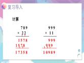 北4數(shù)上 三 乘法 第2課時(shí) 衛(wèi)星運(yùn)行的時(shí)間（2） PPT課件+教案