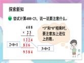 北4數(shù)上 三 乘法 第2課時(shí) 衛(wèi)星運(yùn)行的時(shí)間（2） PPT課件+教案