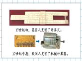 北4數(shù)上 三 乘法 第4課時(shí) 神奇的計(jì)算工具 PPT課件+教案