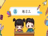 北4數(shù)上 三 乘法 練習(xí)三 PPT課件+教案