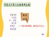 北4數(shù)上 三 乘法 練習(xí)三 PPT課件+教案