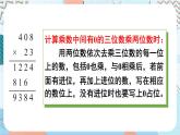北4數(shù)上 整理與復(fù)習(xí) 第3課時(shí) 乘法 PPT課件+教案