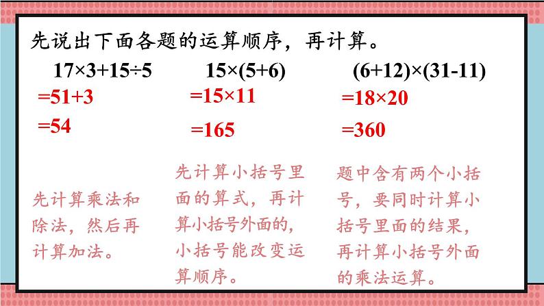 北4数上 四 运算律 第2课时 买文具（2） PPT课件+教案03