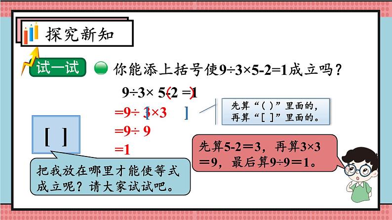 北4数上 四 运算律 第2课时 买文具（2） PPT课件+教案08