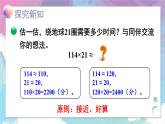北4數(shù)上 三 乘法 第1課時(shí) 衛(wèi)星運(yùn)行的時(shí)間（1） PPT課件+教案