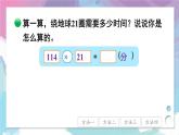 北4數(shù)上 三 乘法 第1課時(shí) 衛(wèi)星運(yùn)行的時(shí)間（1） PPT課件+教案