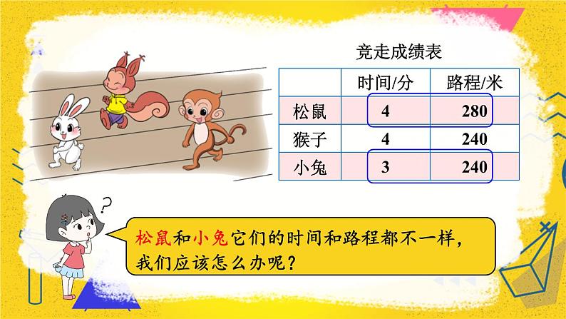 第8课时 路程、时间与速度（1）第6页