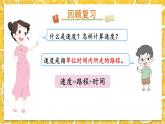北4数上 六 除法 第9课时 路程、时间与速度（2） PPT课件+教案