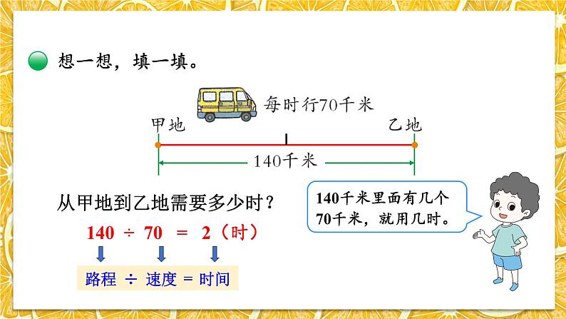 第9课时 路程、时间与速度（2）第4页