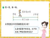 北4数上 六 除法 第9课时 路程、时间与速度（2） PPT课件+教案